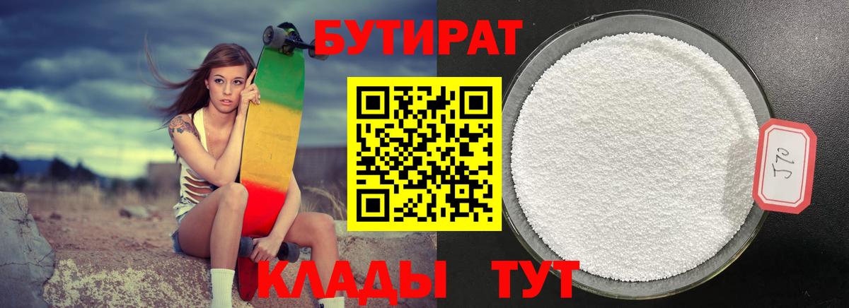 Череповец  Бутират 1.4BDO  Вход с VPN 