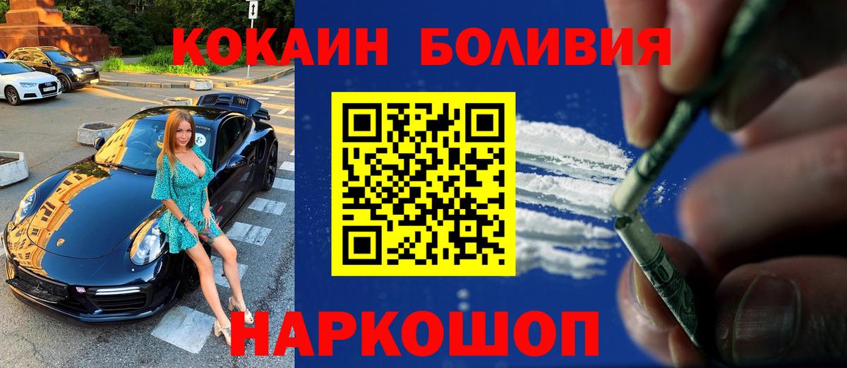 КОКАИН Боливия Череповец