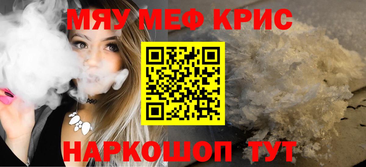 МЯУ-МЯУ VHQ  Меф  МЯУ-МЯУ  Череповец  МЯУ-МЯУ мука  Вход с VPN 