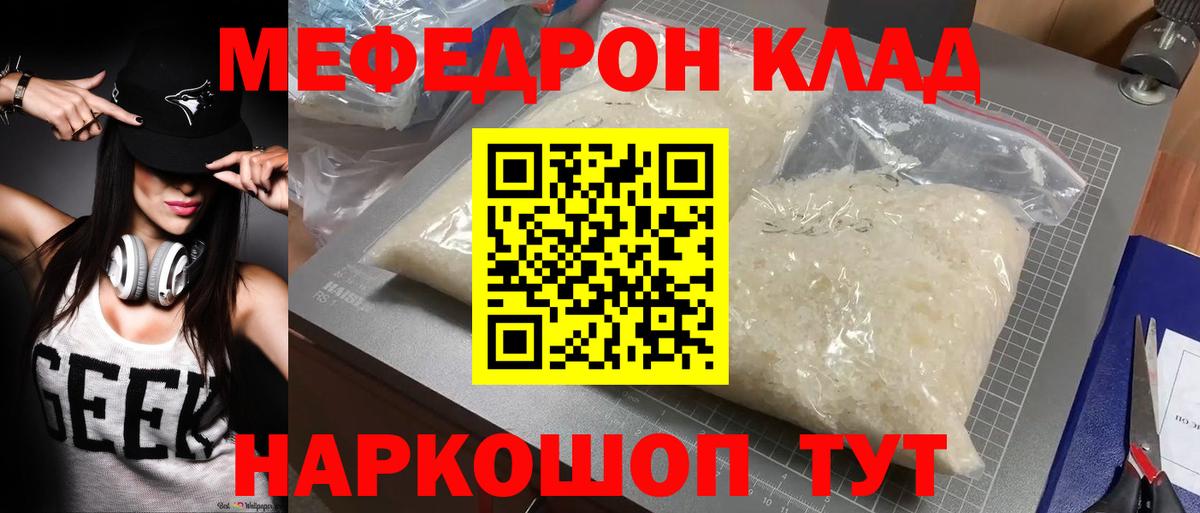 Меф мяу мяу  Череповец