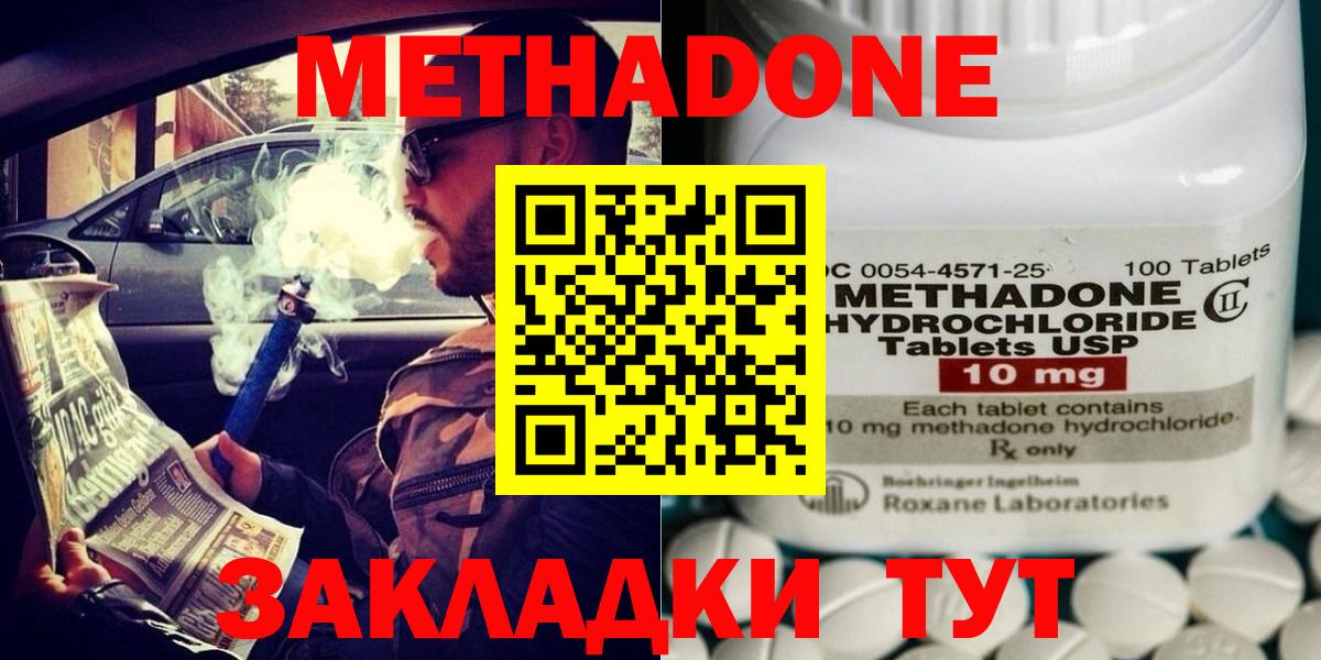 Метадон methadone  Метадон кристалл  Череповец  Вход с VPN 